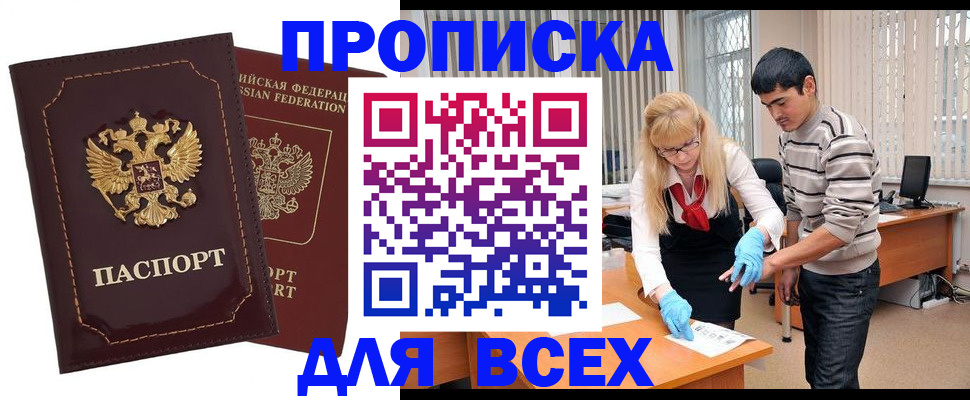 временная регистрация недорого в Чулыме